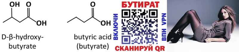 БУТИРАТ GHB  Шагонар 